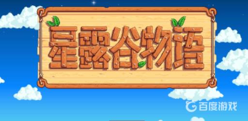 星露谷玛鲁行程在哪里?_星露谷物语玛鲁行踪