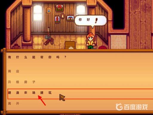 星露谷物语怎么移动建筑?2