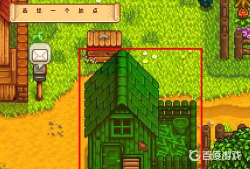 星露谷物语怎么移动建筑?4