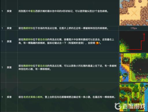 星露谷物语金核桃怎么刷?9