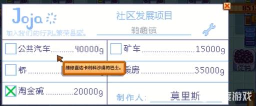 星露谷加入joja会员会怎样?4
