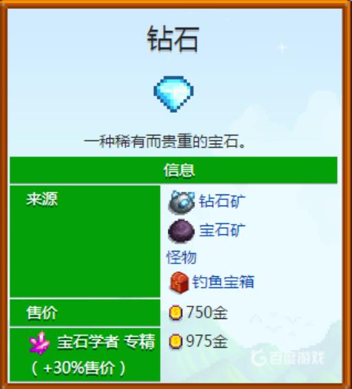 星露谷物语钻石可以干嘛?2