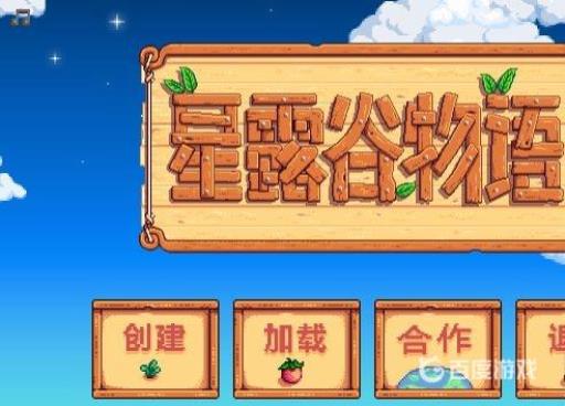 星露谷怎么改成中文的?7