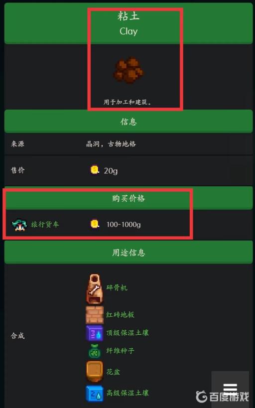 星露谷物语粘土哪里买?2