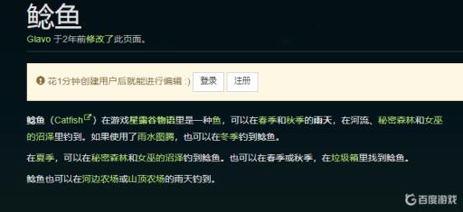 星露谷物语鲶鱼在哪钓?2