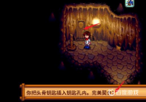 星露谷寻找骨头钥匙用途是什么?3