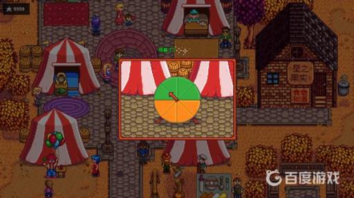 星露谷物语转盘如何稳赢?_星露谷物语转盘稳赢攻略详解