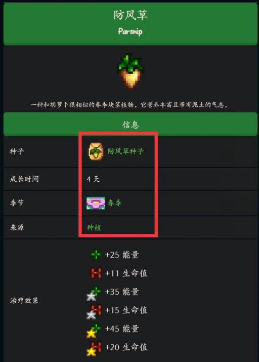 星露谷物语防风草几天成熟?2