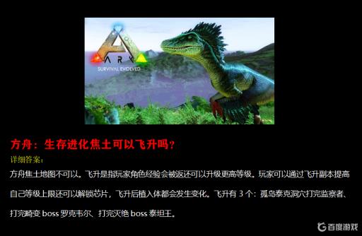 方舟焦土可以飞升吗?1