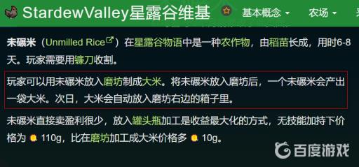 星露谷物语未碾米怎么加工?2