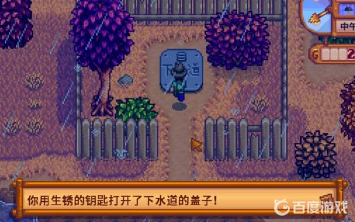 星露谷物语生锈的钥匙怎么用?2