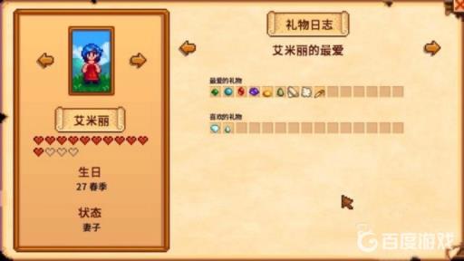 星露谷物语娶哪个老婆好?4