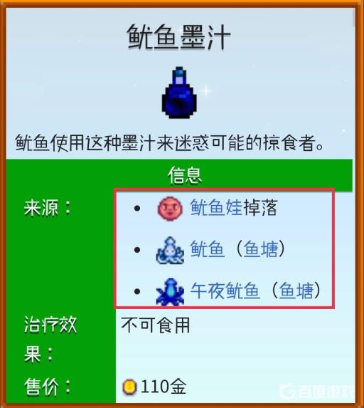 星露谷鱿鱼墨汁怎么获得?2