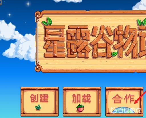 星谷露物语可以多人吗?2