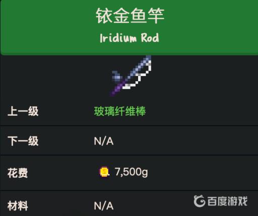 星露谷铱金鱼竿搭配什么?2