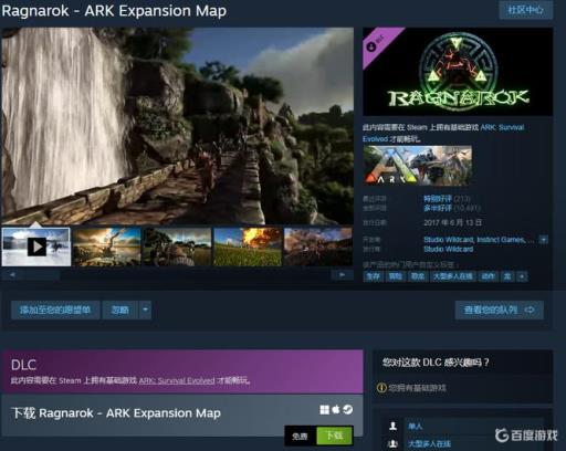 方舟仙境是哪个DLC?2