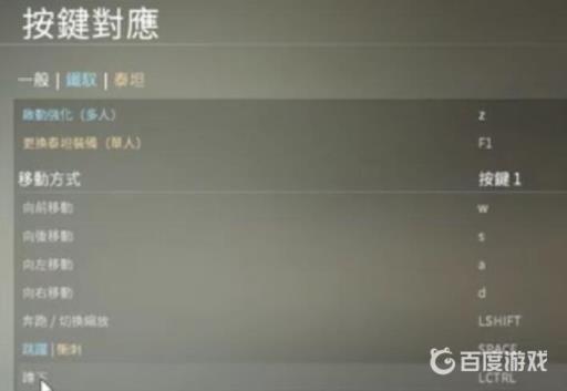 泰坦陨落2怎么设置键盘键位?4