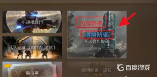 泰坦陨落2怎么和好友联机?4