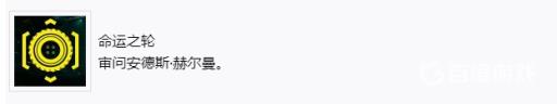 如何获得奖杯命运之轮以及难点心得?1