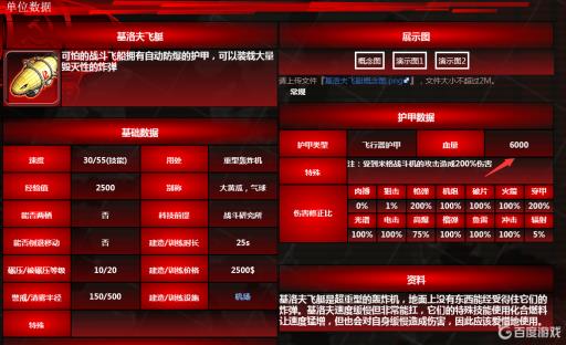 红警血量最高的单位是什么?1