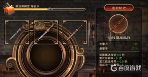 天命奇御2强力武器有哪些?3