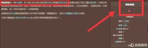 泰拉瑞亚神秘蛙怎么刷?_泰拉瑞亚神秘蛙刷新概率