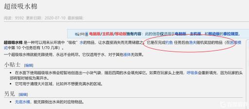 泰拉瑞亚吸水海绵怎么获得?1