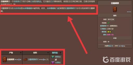 泰拉瑞亚日食碑牌怎么获得?2