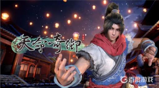 天命奇御2藏墨奇案任务怎么做?1