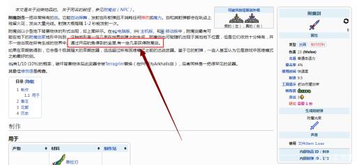泰拉瑞亚水里能钓到附魔剑吗?1