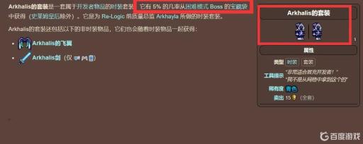 泰拉瑞亚arkhalis套装怎么得?_泰拉瑞亚aaron套装