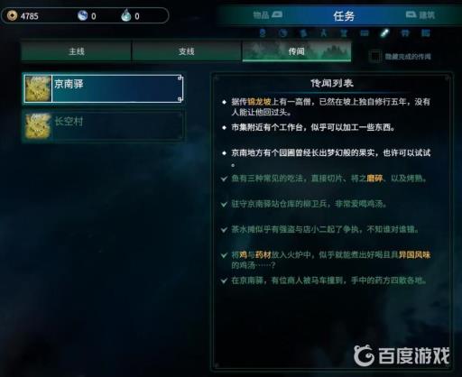 天命奇御2蜈蚣干怎么获得?2