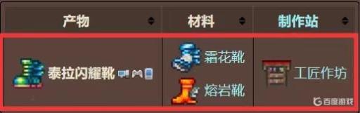 泰拉瑞亚1.4.4.9泰拉靴怎么做?1