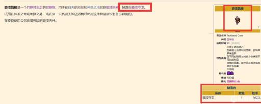 泰拉瑞亚灾厄亵渎晶核怎么得?1