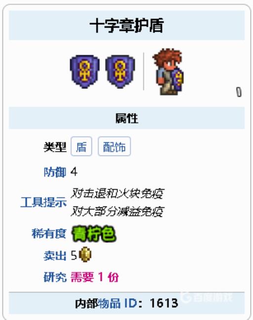 泰拉瑞亚鹰神护身符怎么做?2