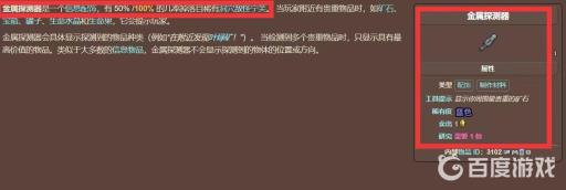 泰拉瑞亚1.4金属探测器怎么获得?2