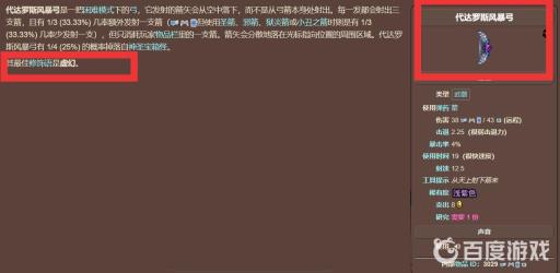 泰拉瑞亚的代达罗斯风暴弓最好前缀是什么?2