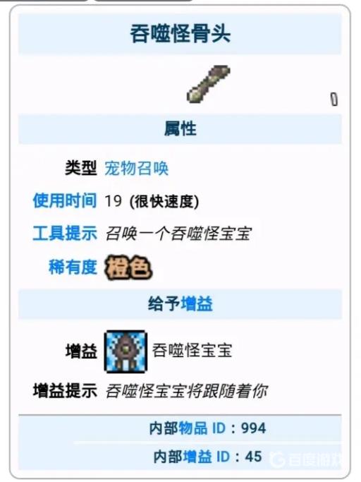 泰拉瑞亚吞噬者宝宝有什么用?2