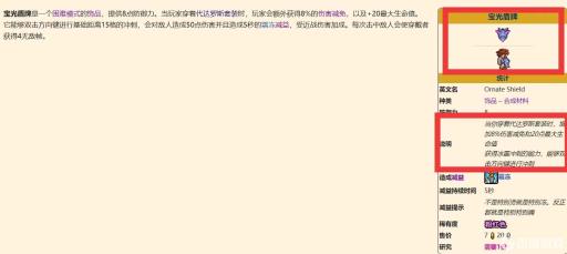 泰拉瑞亚宝光盾牌怎么合成?3