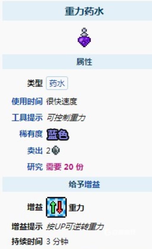 泰拉瑞亚重力药水按什么键?2