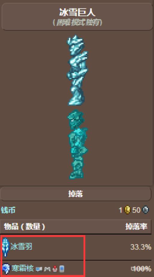 泰拉瑞亚冰巨人怎么召唤?6