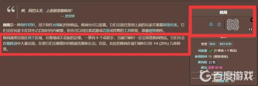 泰拉瑞亚1.4蛛网哪里多?2