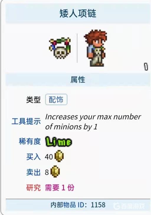 泰拉瑞亚矮人项链属性是什么?2
