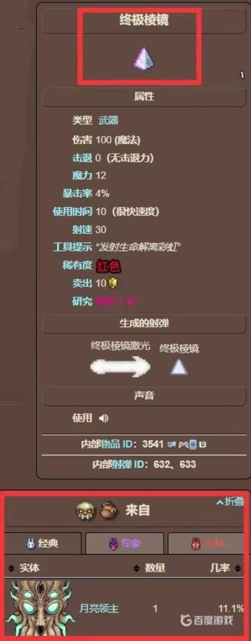 泰拉瑞亚终极棱镜怎么获得?2