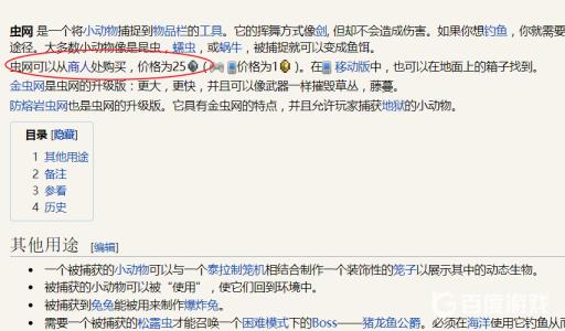 泰拉瑞亚虫网在哪个商人买?2
