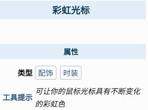 泰拉瑞亚彩虹光标有什么用?2