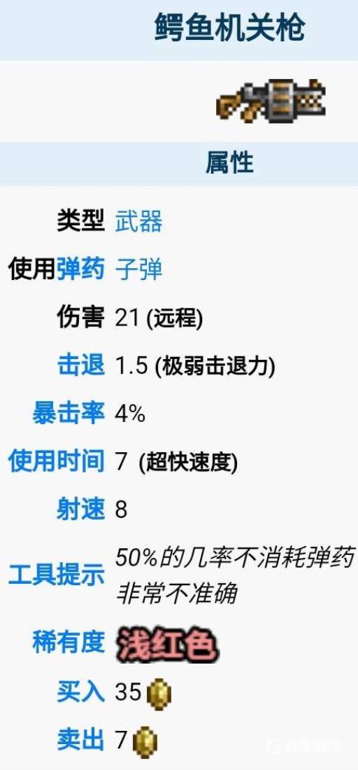 泰拉瑞亚鳄鱼枪值得买吗?2