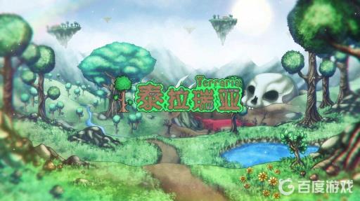 泰拉瑞亚天界生物要入侵什么意思?_泰拉瑞亚天界生物入侵怎么打