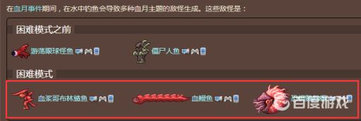 泰拉瑞亚肉后钓鱼能出什么?5