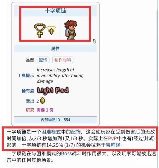 泰拉瑞亚十字架项链有什么用?2